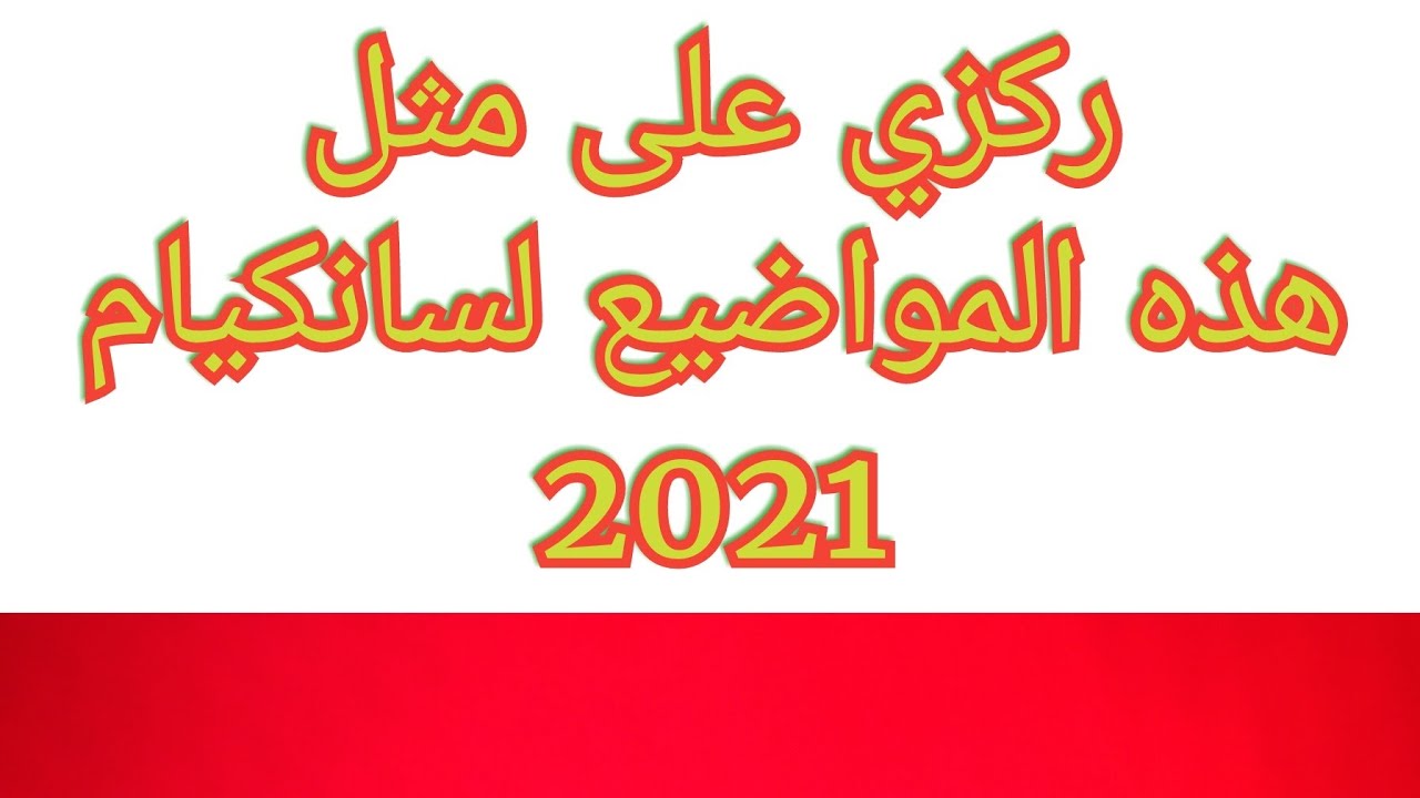 ركزي على مثل هذا الموضوع لسانكيام 2021 enPDF