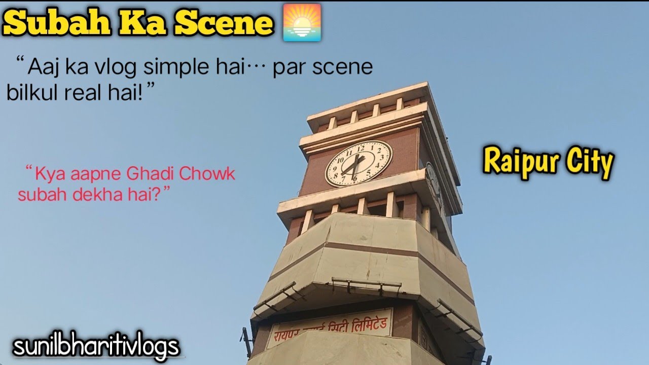 Ye Raipur Ka Secret Morning Scene Hai 🤫 | Ghadi Chowk
