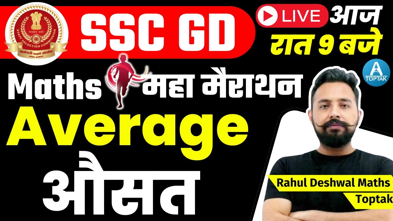 SSC GD Exam 2022 | SSC GD Maths  | Average (औसत) | Maths For SSC GD | SSC GD Maths By Rahul Sir