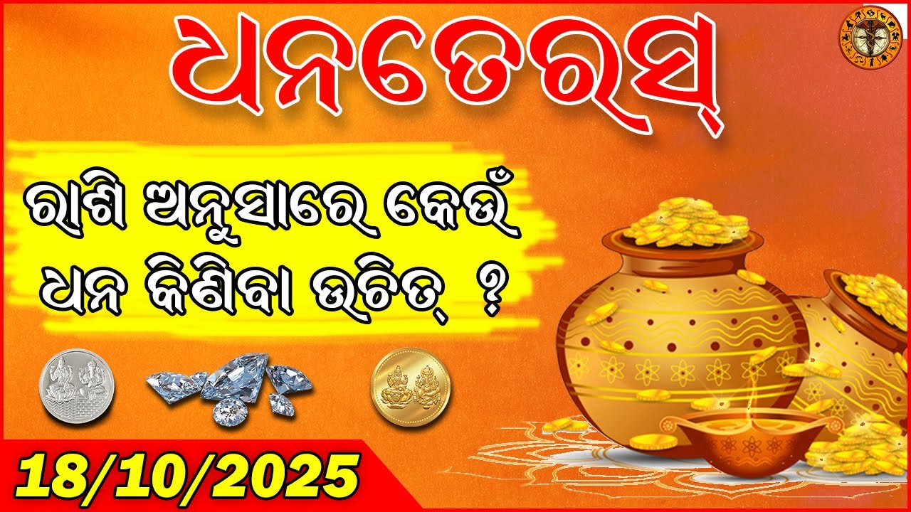 Dhanteras 2025 | #dhanteras2025 | #dhanteras | By dr Binod kumar Nandi | Vastu and Medical Astrology