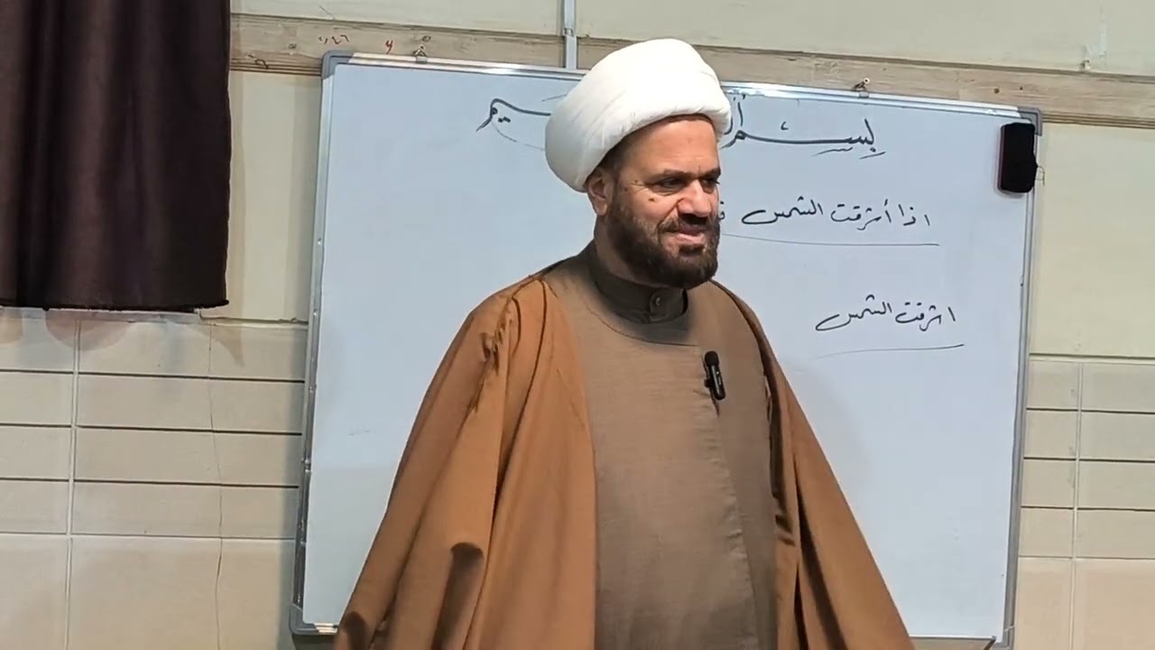 شرح منطق الشيخ المظفر: التصديق و التصور الشيخ عمران الطائي