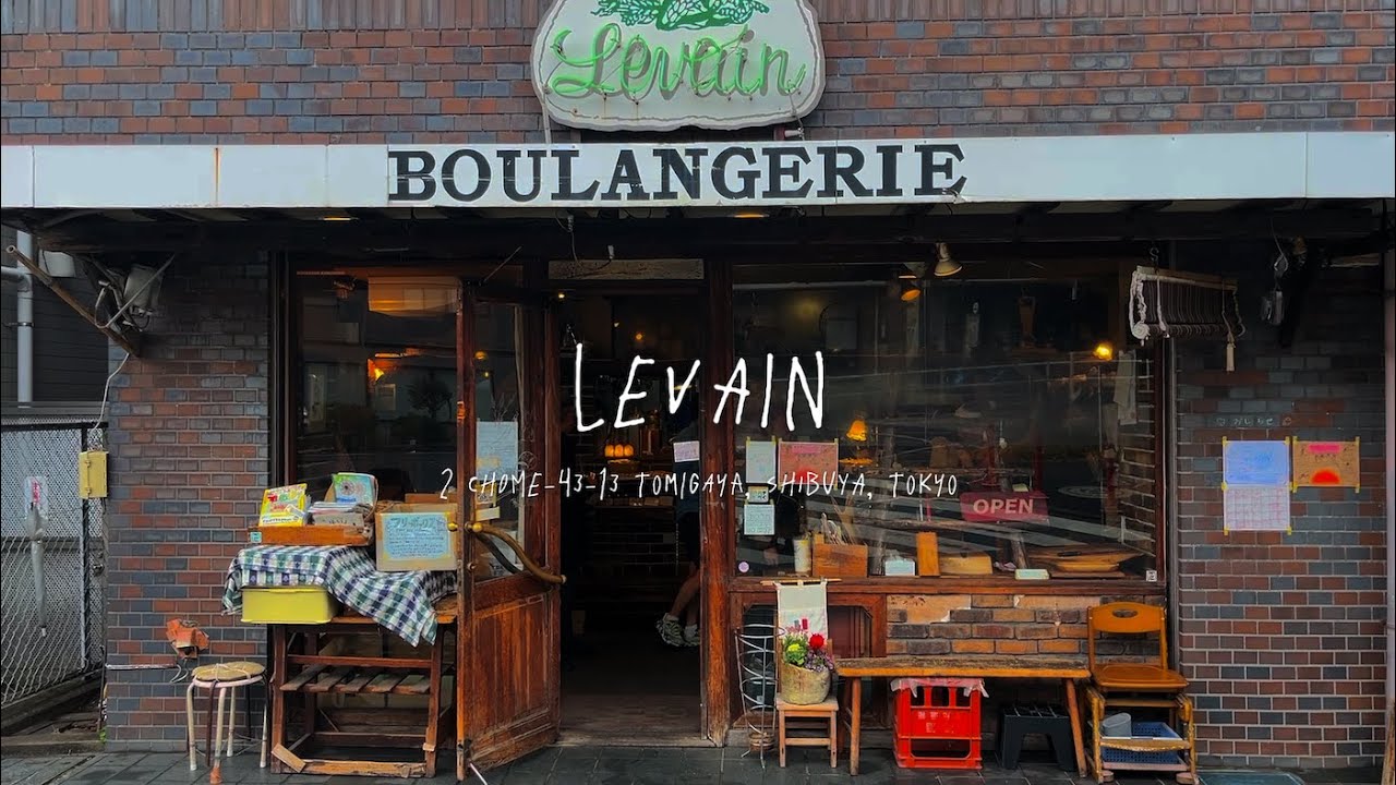 도쿄 요요기 공원 옆 빵집들 (levain, 365日)