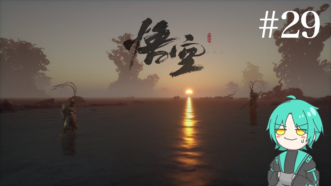【黒神話：悟空】次は…＃ ２９