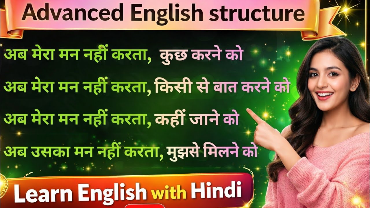 Advanced English Structure || Advanced English || Advanced spoken English || Part- 838