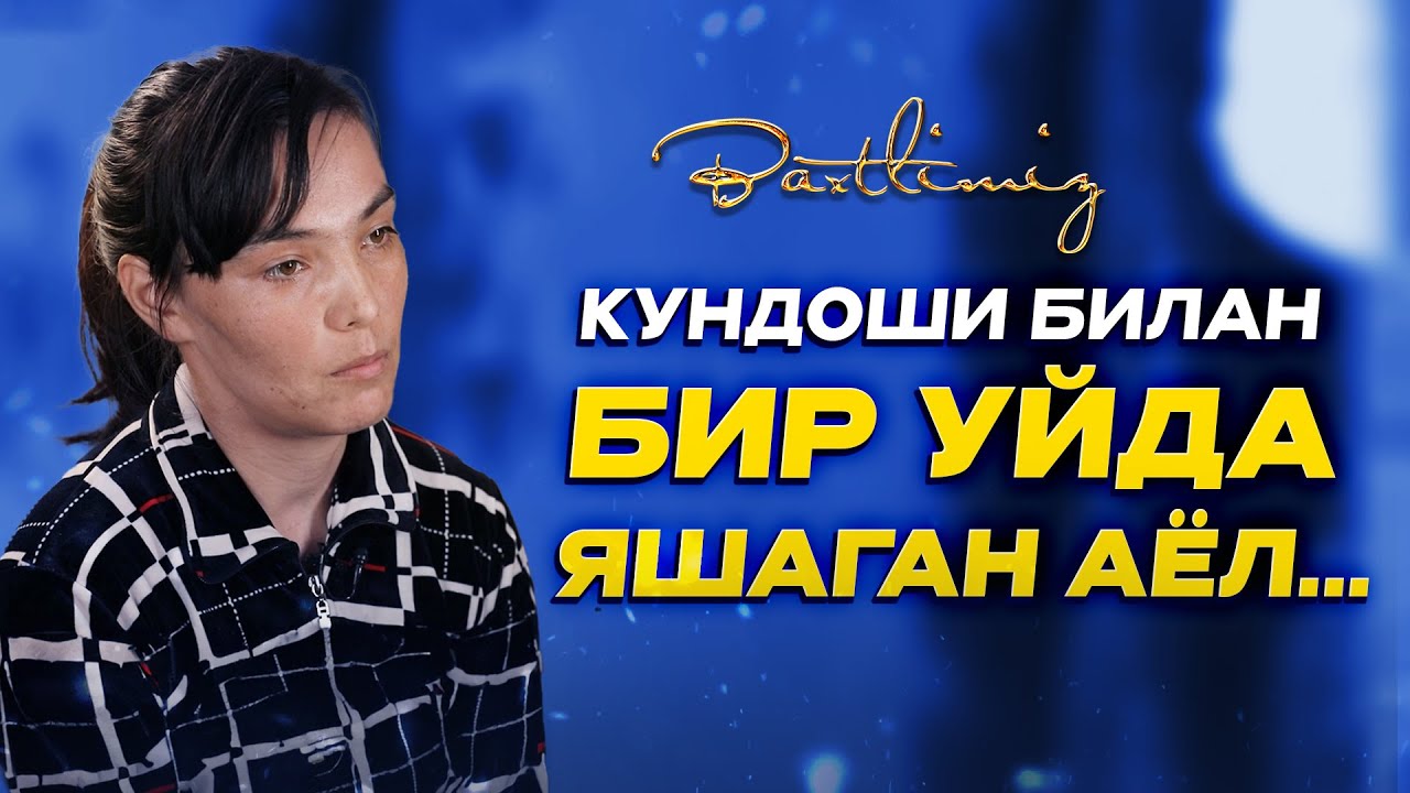 Кундоши билан бир уйда яшаган аёл… Baxtlimiz