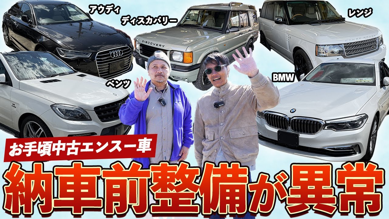 「中古輸入車を10倍楽しく乗る方法」主治医のいる整備主体のカーショップを探そう！