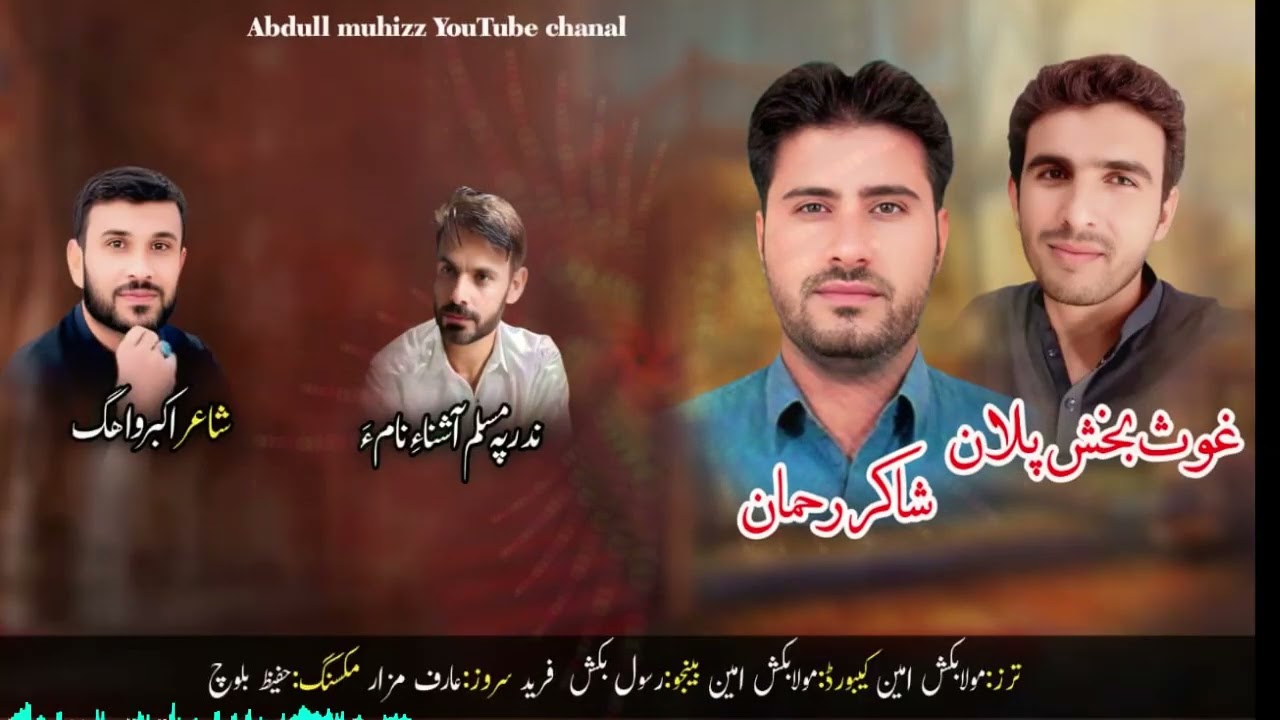 DILE BAND | Shakir Rehman | Ghaus Bakhsh Phulan | New Songs 2026