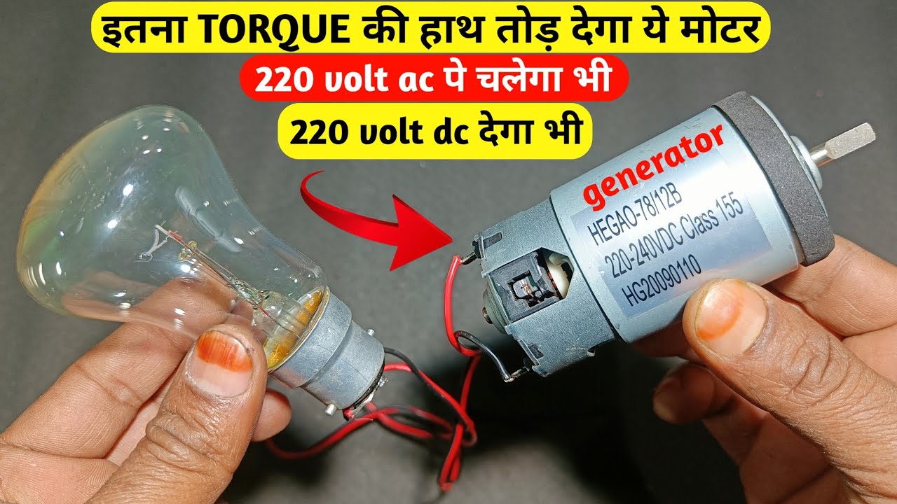 220v dc motor unboxing & review | 220 volt ac पे चलेगा भी और 220 volt dc देगा भी देगा ये motor