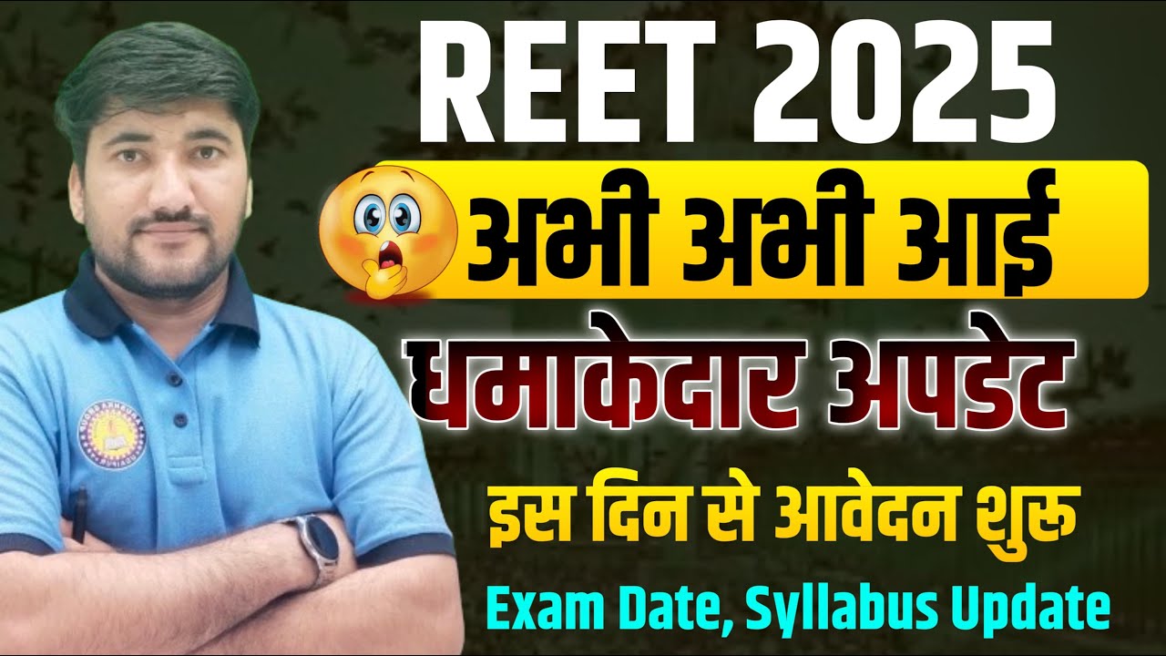 REET Big Update today news | REET New Vacancy 2024 | REET Pre Notification 2024 | OR JAAT