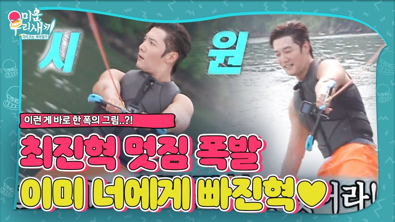 ‘치명 치명’ 최진혁, 한 폭의 영화같은 보딩♥ㅣ미운 우리 새끼(Woori)ㅣSBS ENTER.