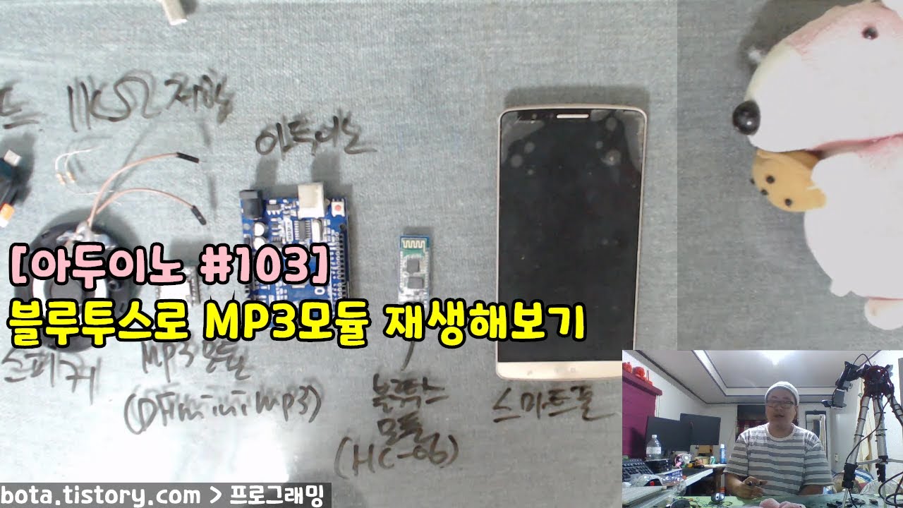 [아두이노#103] 블루투스 모듈 HC06/12편 MP3모듈(녹칸다/포로리야공대가자)