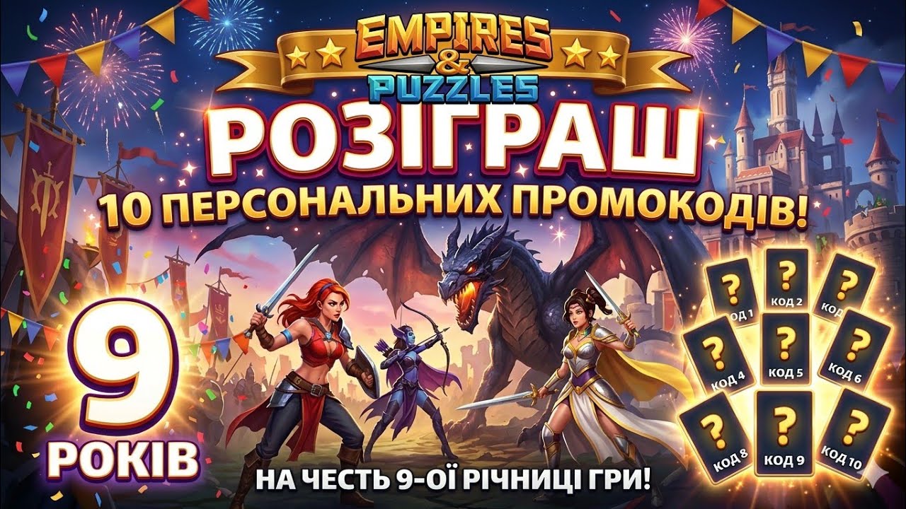10 персональних промокодів (SG’s Birthday Code) 🏷️ Розіграш
