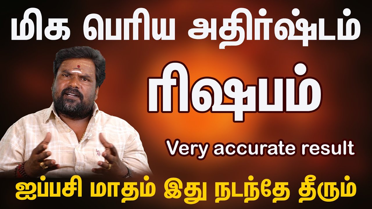 ரிஷப ராசிக்கு வர போகும் மிக பெரிய அதிர்ஷ்டம் ஐப்பசி மாதம் 30க்குள் 100% நடந்தே தீரும்