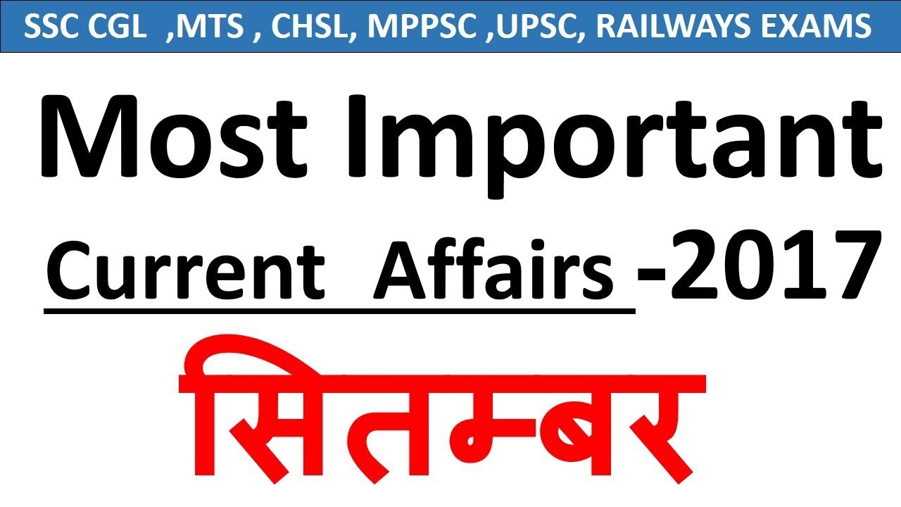 current affairs in hindi | Current affairs | current affairs india | सितम्बर 2017  Current Affairs
