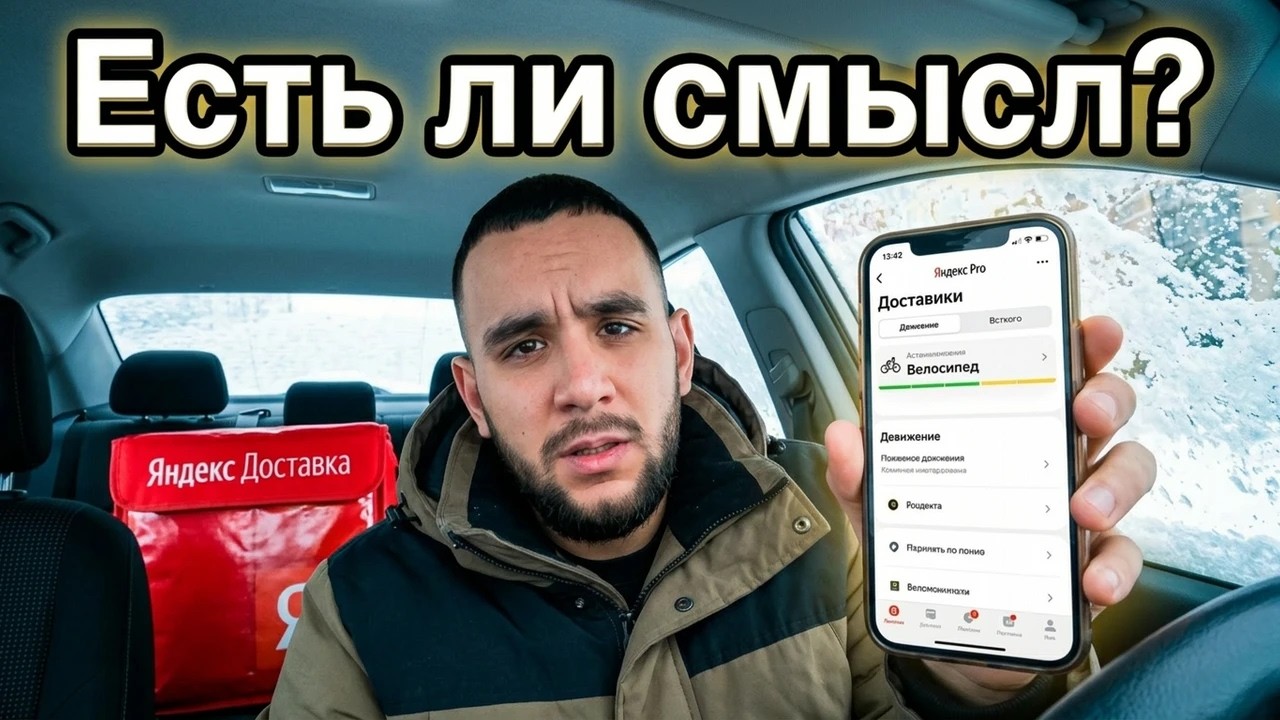 КАТАЮ ВЕЛОСТАТУС на АВТО / УВЕЛИЧИЛ ДОХОД в Яндекс Доставке ? Работа курьером на машине