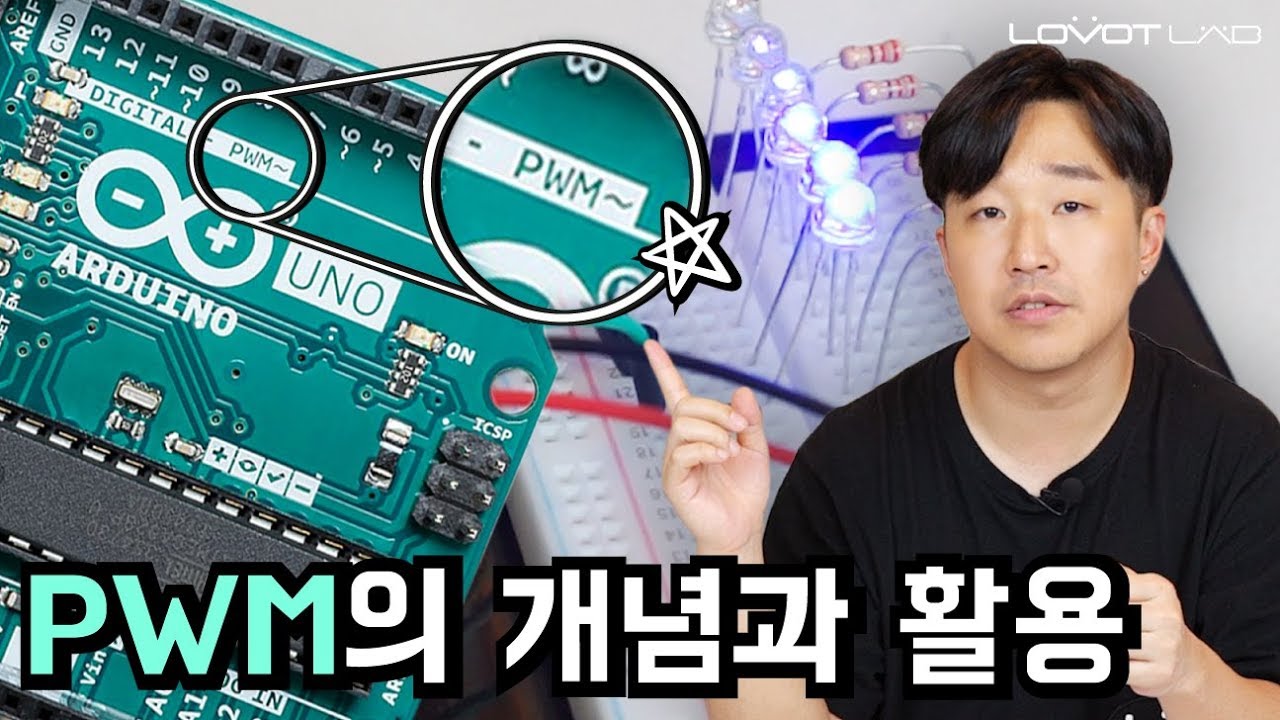 [아두이노중급] LED 밝기, 모터 속도를 제어할 수 있는 PWM 핀에 대해 알아 봅시다!