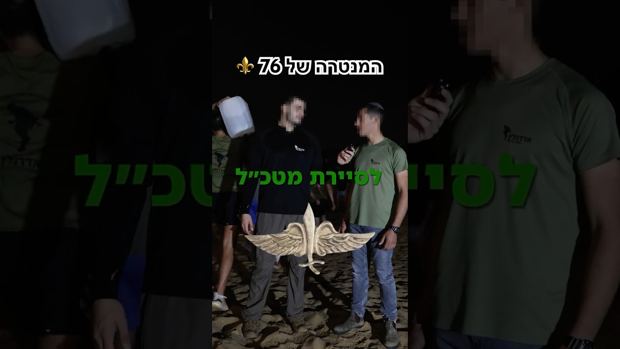 המנטרה של 76⚜️
