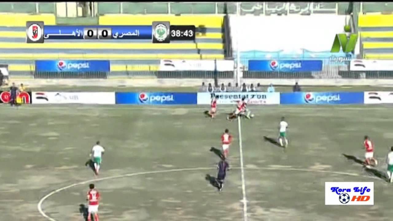 ملخص مباراة الاهلى والمصري 1-1  كامل || 10-1-2015 || الدورى المصري 2015