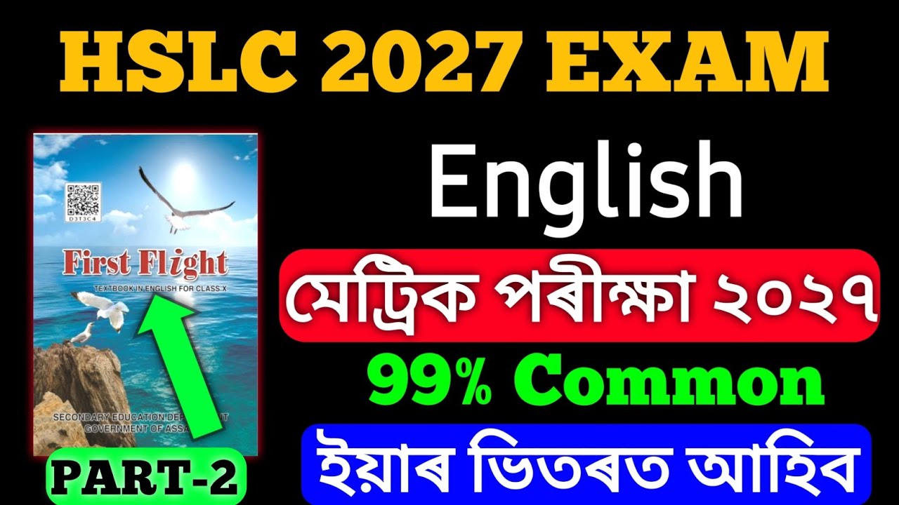 English 100% Common questions for HSLC 2027||Hslc 2027 English Common Questions||HSLC 2027