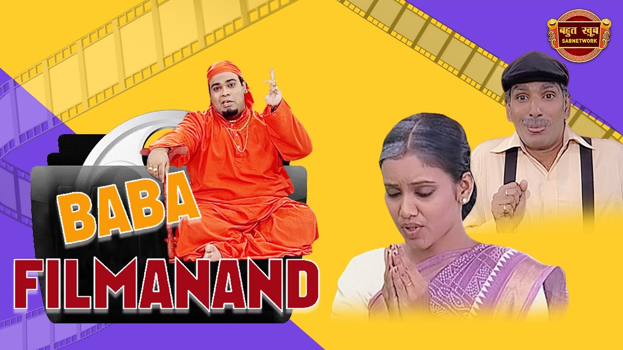 Baba Filmanand | Suresh Menon | Comedy Episode | Laughter l Mini #comedy Show