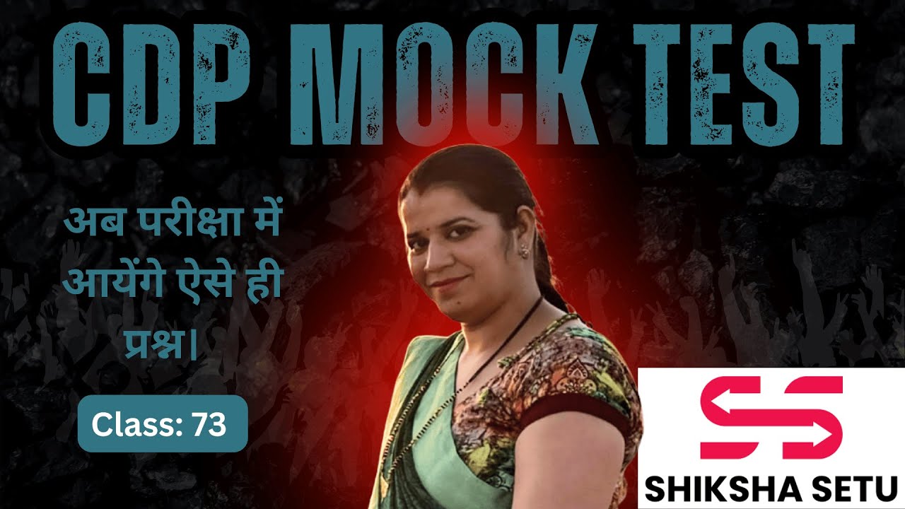 CTET CDP Class 73 /  mock test / child development & Pedagogy |