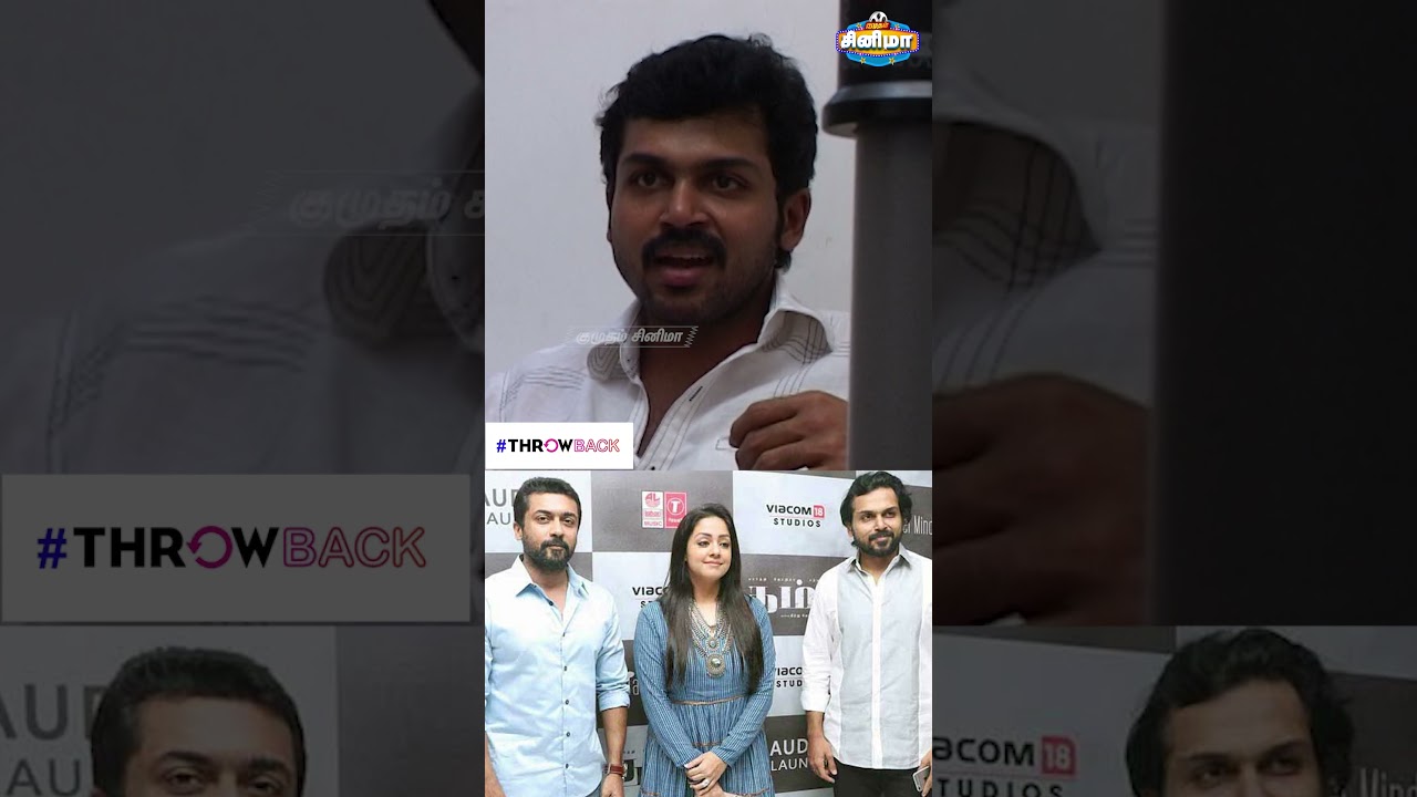 என் Anni எனக்கு Amma மாதிரி | Karthi About Jyothika | Suriya | Sivakumar | Throwback | Ps #shorts