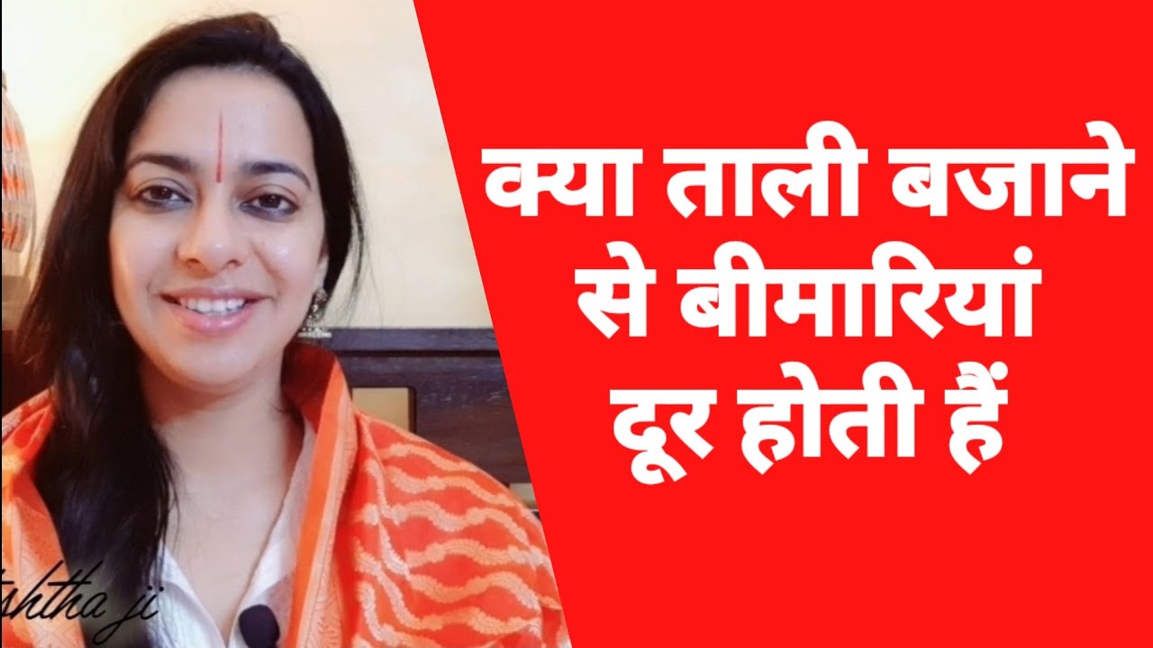 Can clapping cure ailments? Does clapping cure illness? The importance of clapping in Indian culture
