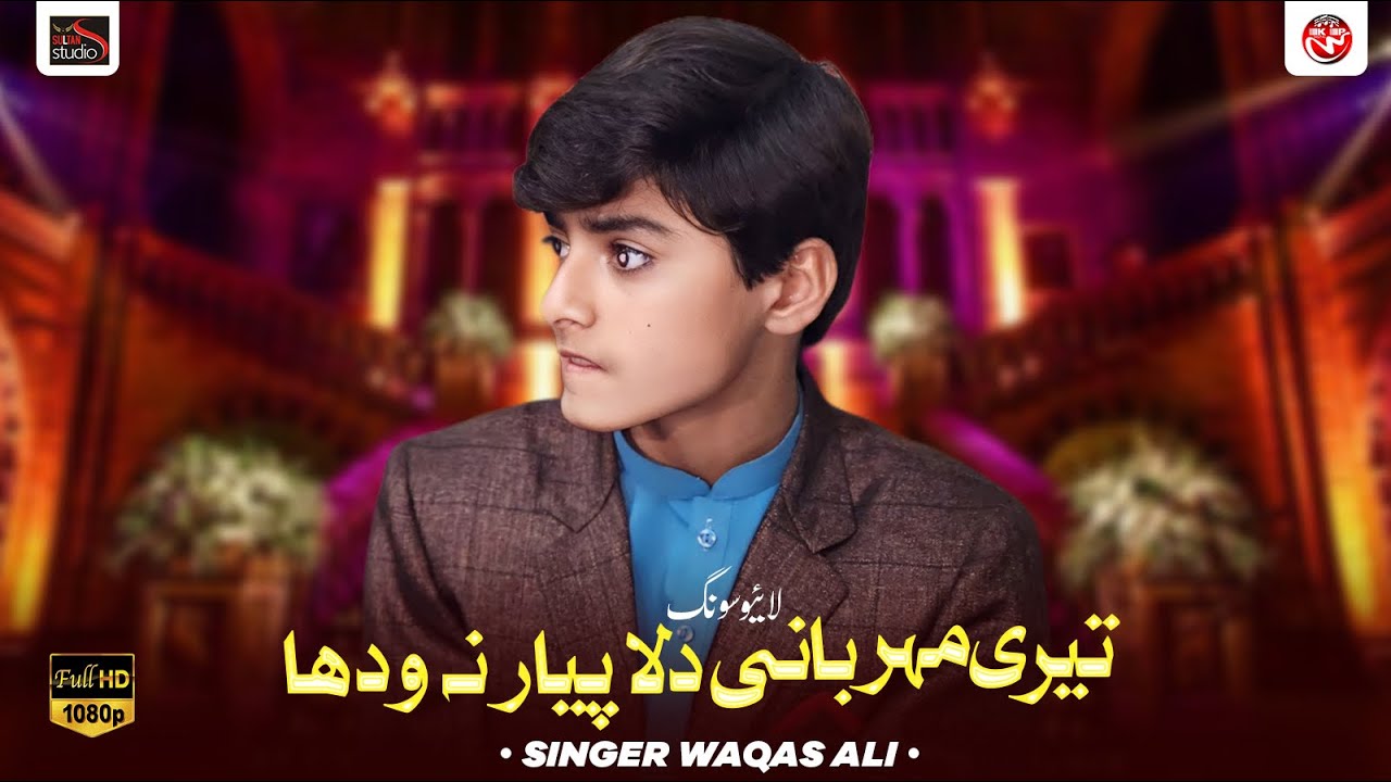 Teri Maherbani Dila Payar Na Wadha | Singer Waqas Ali