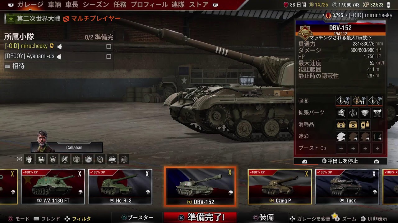 【WoTコンソール】DBV-152