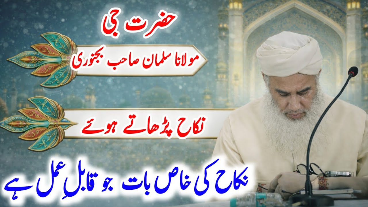 Maulana Salman Bijnori (D.B.) Nikah  पढ़ाते हुए || @QasmiVibes 