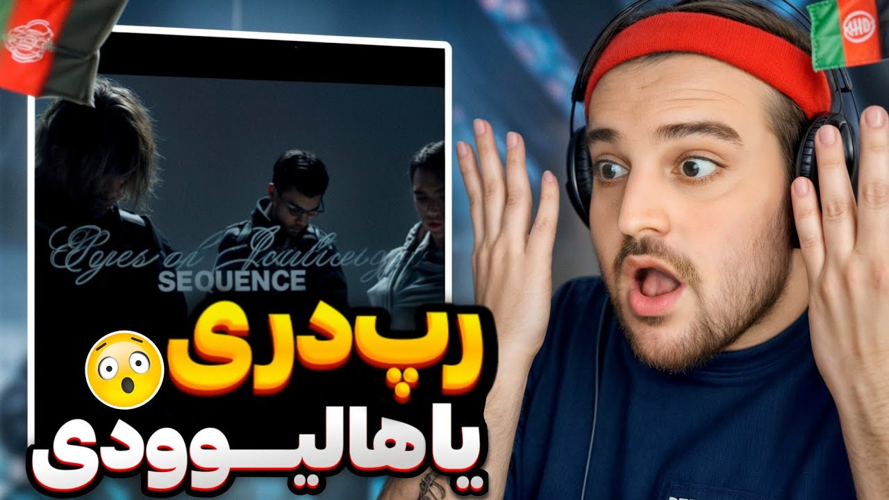 Sequence - Eyes of jealousy(Reaction)ری اکشن چشای حسود از گروه سکانس(اولین‌ری اکشن رپ دری)