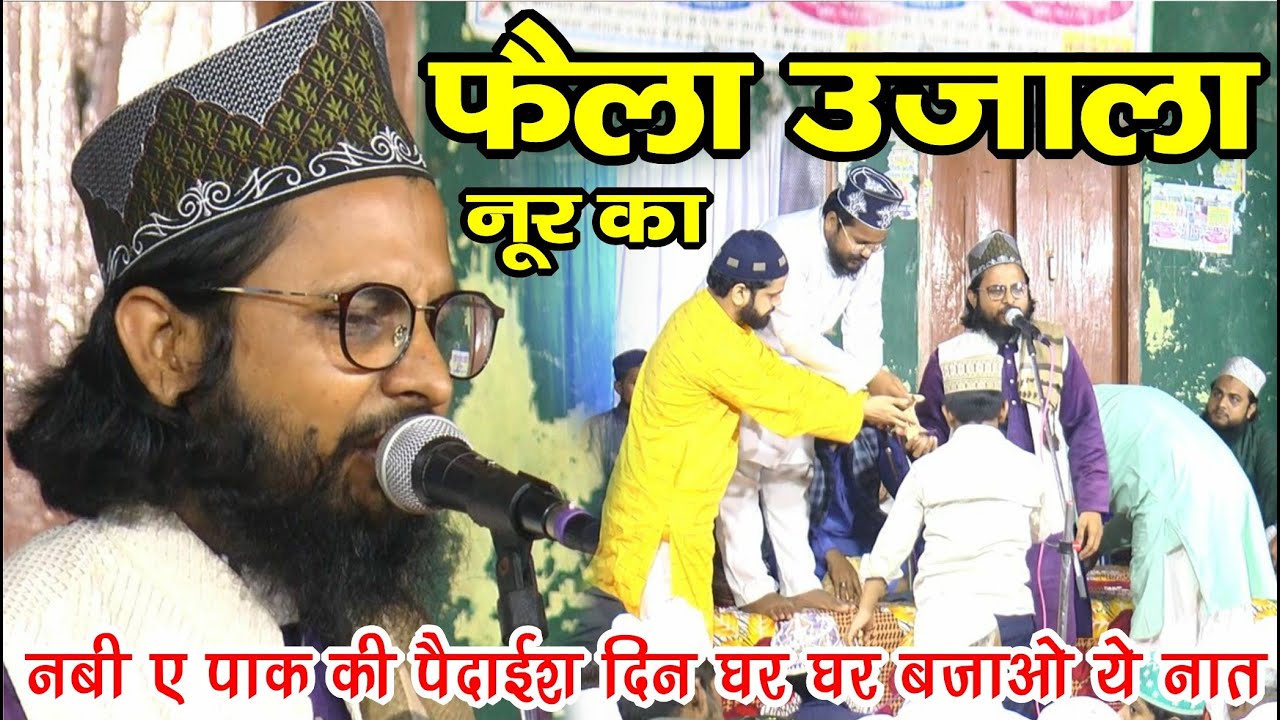 12वीं शरीफ में घर घर बजेगी ये नात - Ujala Noor Ka - Saleem Raza Pilibhiti - Urs Shamshuddeen Miyan