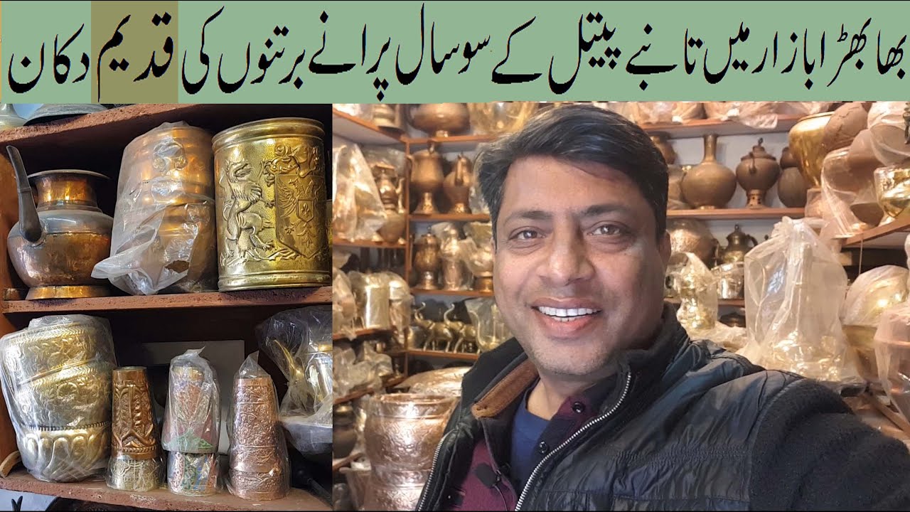 old vessels of brass and copper |  پیتل اور تانبے کے سو سال پرانے برتن کی دکان  | Buttgumanian