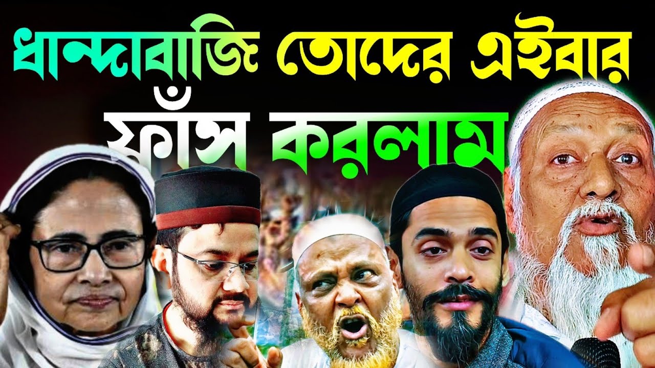 Noushad Siddiqui | ফুরফুরার ঈসালে সওয়াব নিয়ে ধান্দাবাজি চলছে | সবকিছু ফাঁস করলাম..#naushadsiddiqui
