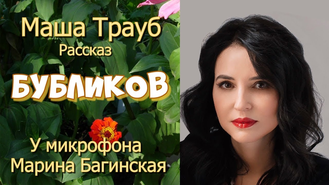 Аудиокнига Маша Трауб 