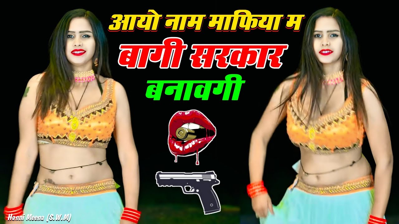 Gengster Song | आयो नाम माफिया म बागी सरकार बनावगी | Ranjeet Gurjar Gengster Song