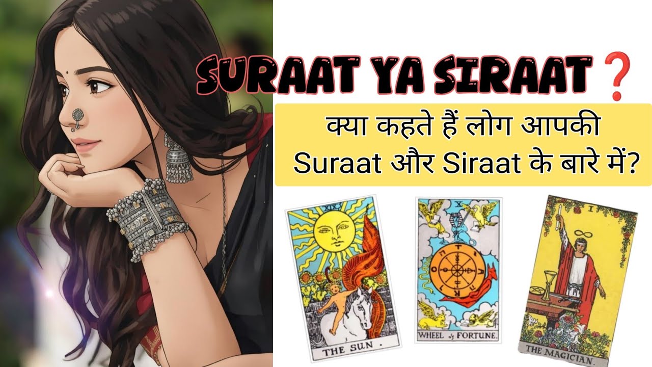 Tarot| SURAAT YA SIRAAT❓✨❤️&zwj;🔥🧐| Collective Tarot reading|