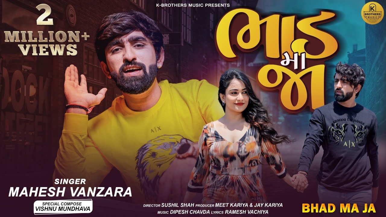 Bhad Ma Ja - Mahesh Vanzara New Song | ભાળ મા જા | Dipesh Chavda | Gujarati Songs 2023 | Sad Song