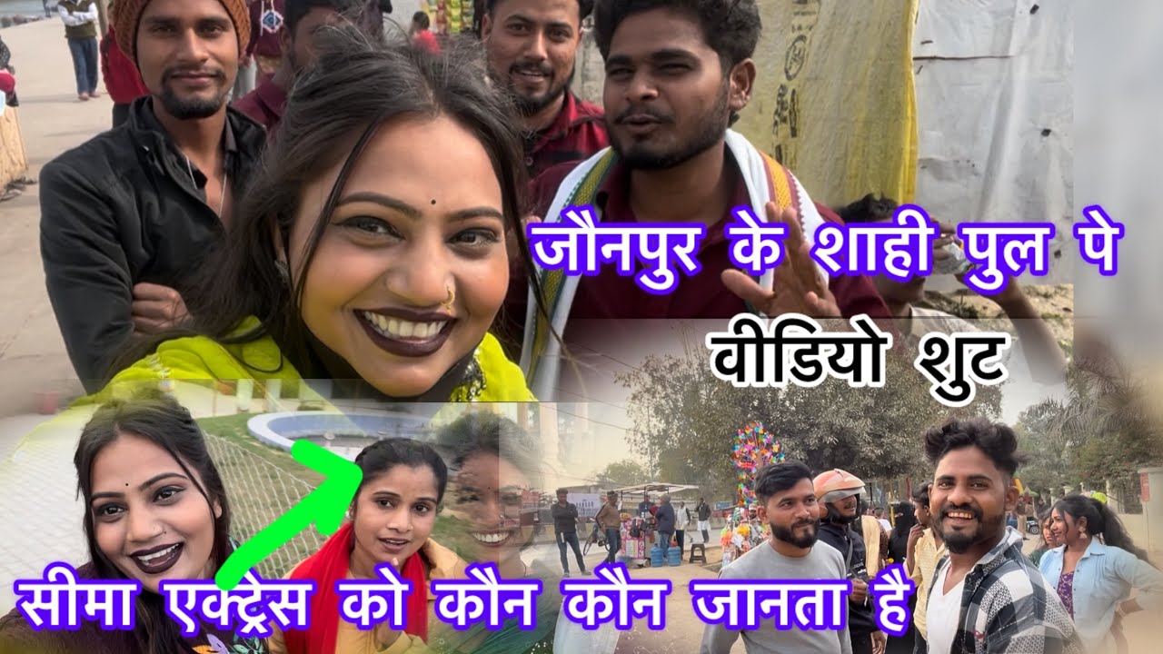 जौनपुर के शाही पुल पर वीडियो शुट #jaunpur #vlogs #vlogger #trevel #viralvideo 