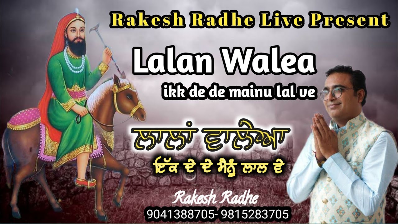 lalan walea//लाला वालेया//पीरा दा नवा जस//Rakesh Radhe new bhajan// jass peera da//lala wali sarkar