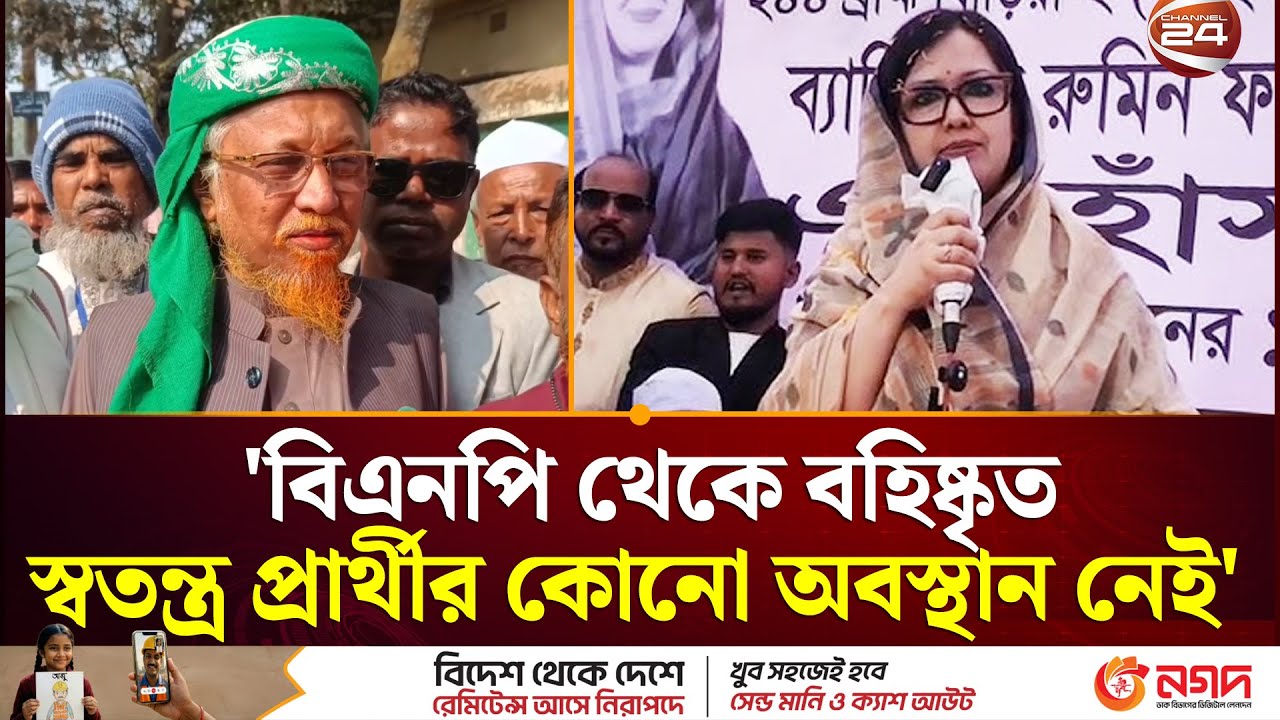 রুমিন ফারহানাকে ইঙ্গিত করে যা বললেন বিএনপি জোট প্রার্থী জুনায়েদ আল হাবিব | Brahmanbaria