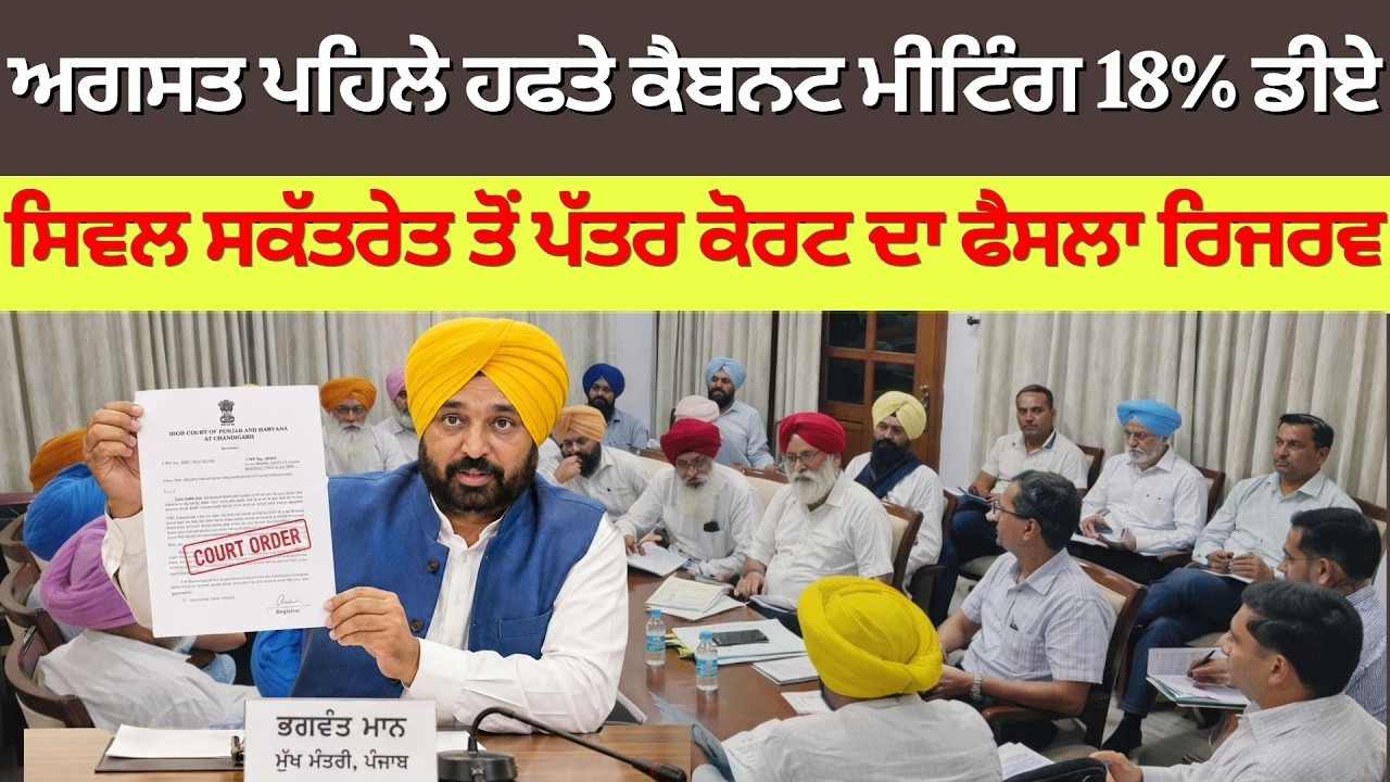 6th pay commission || Punjab 6th pay commission latest news || Pay Scales & Salary Hike DA & OPS
