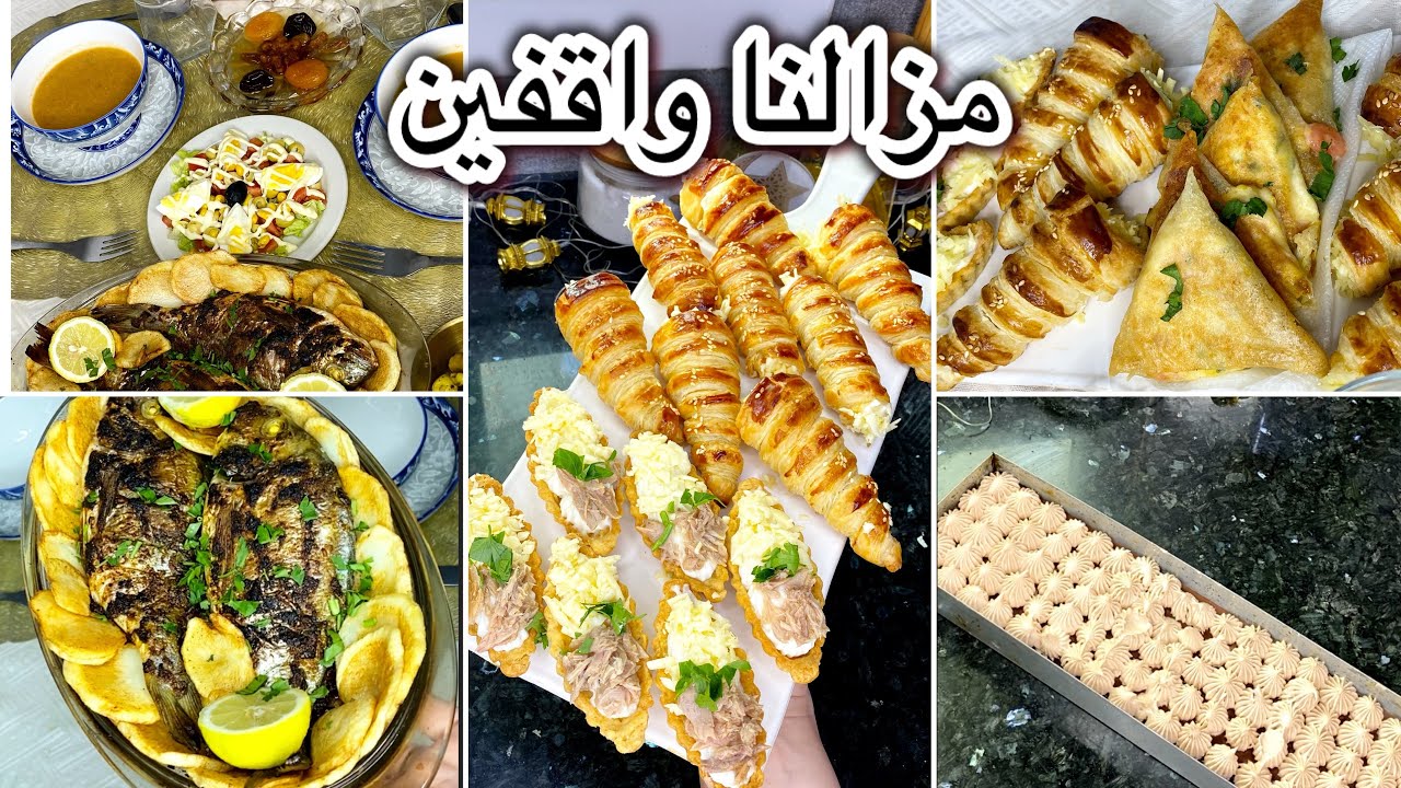 مزالنا مع اقتراحات طاولة رمضانية🌙تشكيلة من المملحات🇩🇿اسهل تحلية تحضريها
