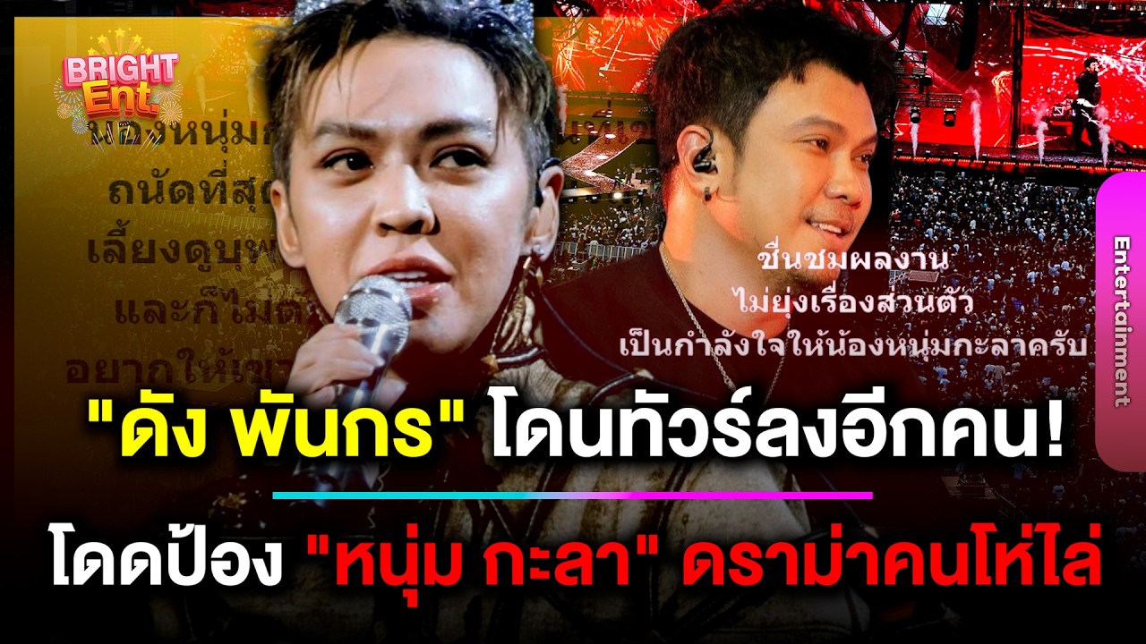 ยังไม่จบ! 