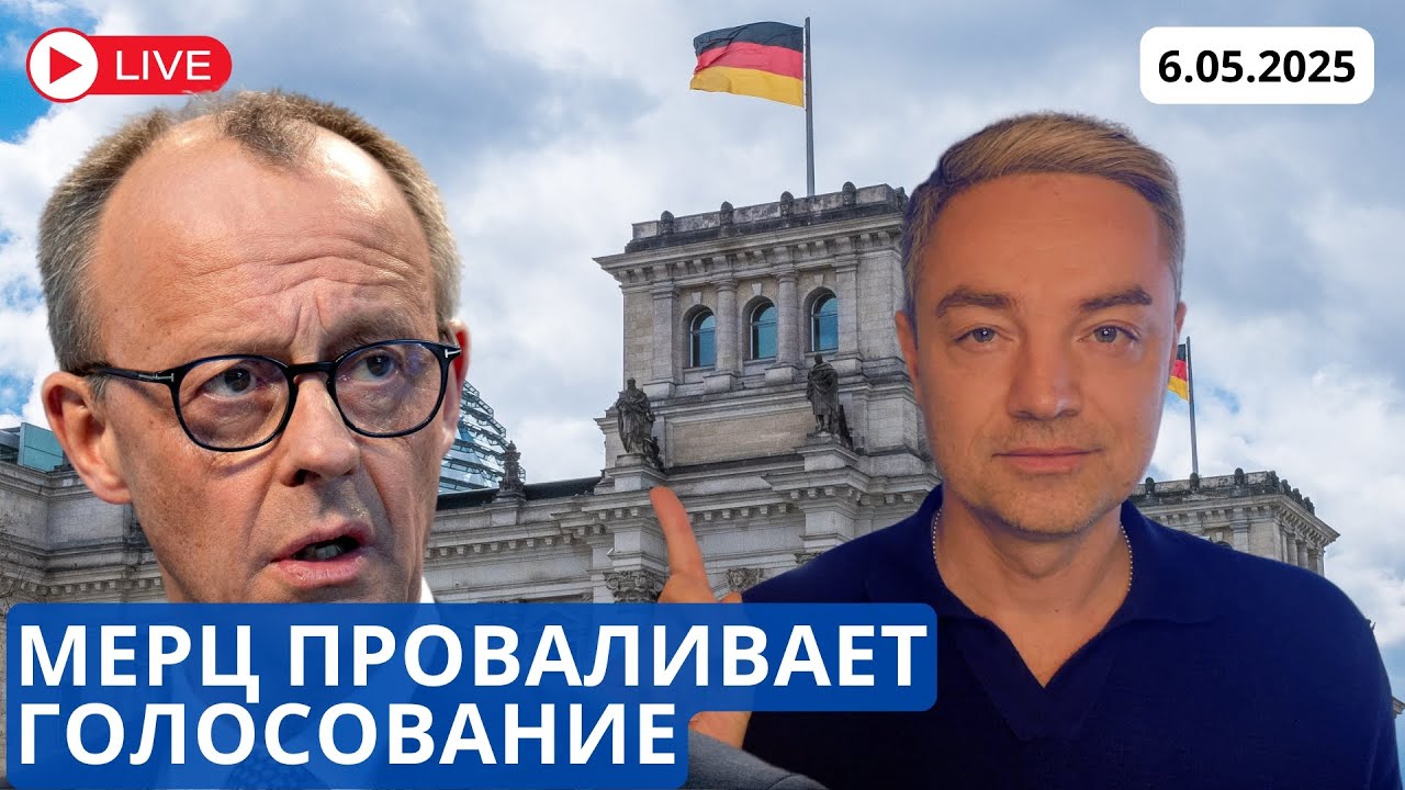 ГЕРМАНИЯ БЕЗ КАНЦЛЕРА