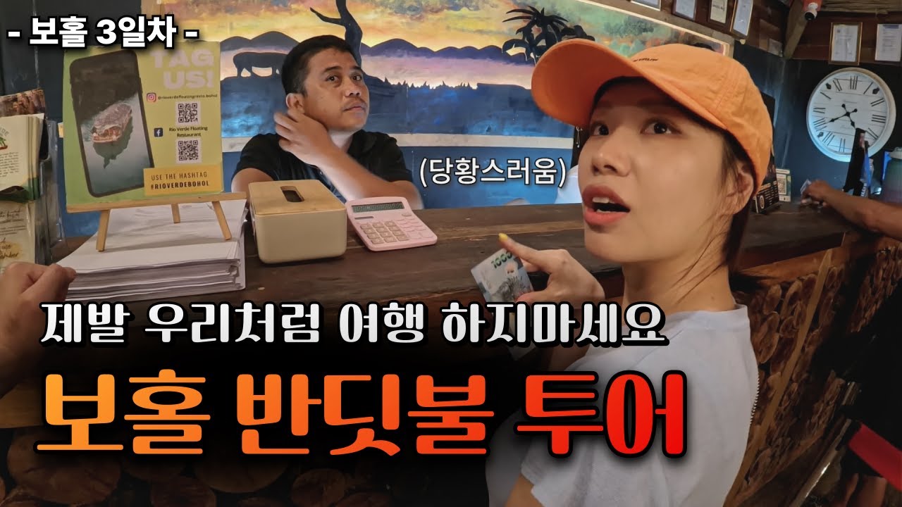 보홀여행 - 오타바이 5시간 타고 간 반딧불투어  ▪︎필리핀 보홀 3▪︎