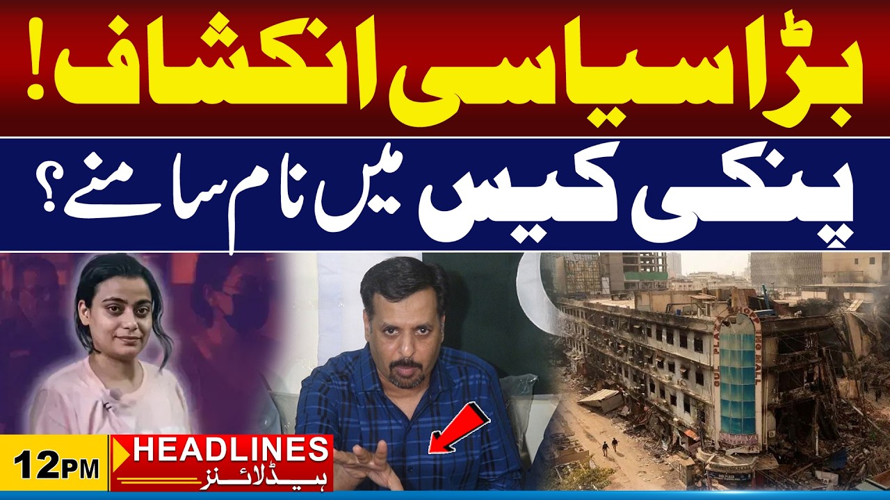 Mustafa Kamal Makes Big Political Revelation | 12pm News Headlines l 14 June 2026 l City 21