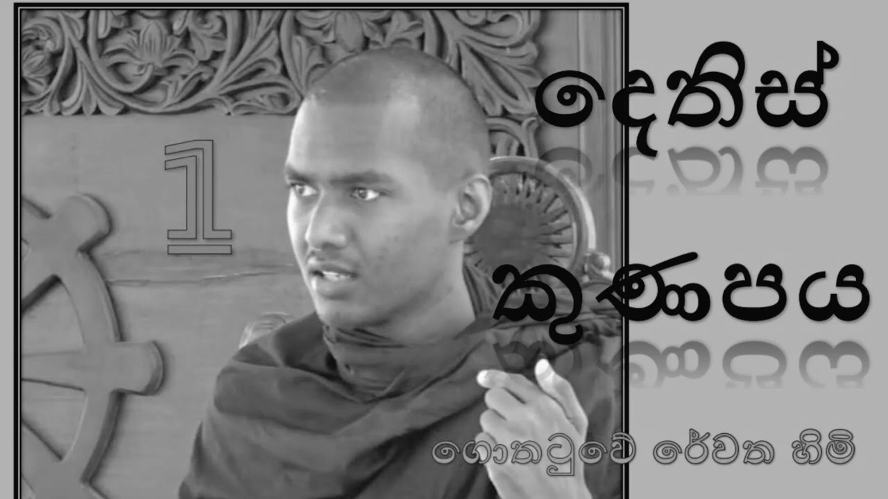 දෙතිස් කුණපය 1 - Amma -  ඇම්ම | හික්මීම