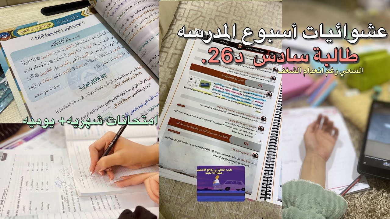 #VLOG9 عشوائيات أسبوع المدرسه لطالبة سادس دفعه ✨🦉26
