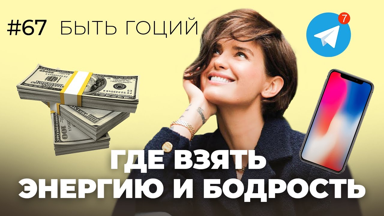 Эти вещи ВОРУЮТ ТВОЮ ЭНЕРГИЮ КАЖДЫЙ ДЕНЬ. Как пополнить запас сил?